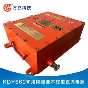 矿用直流稳压电源KDY660/24B后备不间断蓄电池箱24V电流
