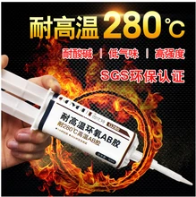 280度高溫膠水耐水耐酸堿高溫AB膠電機(jī)馬達(dá)結(jié)構(gòu)AB膠工廠