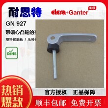 Elesa+Ganter原装进口GN927偏心凸轮夹紧杆带内螺纹/带螺杆