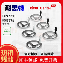 Elesa+Ganter轮辐手轮DIN950带手柄带固定手柄带旋转手柄铸铁铝