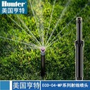 美國(guó)亨特ECO-04-MP3000地埋式射線旋轉(zhuǎn)噴頭