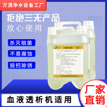 血透機(jī)用檸檬酸消毒液透析機(jī)器械清潔消毒劑管道清洗消毒2.5L圖片