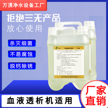血透機(jī)用檸檬酸消毒液透析機(jī)器械清潔消毒劑管道清洗消毒2.5L