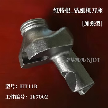 件號(hào)187002刀座_HT11R維特根銑刨機(jī)刀座