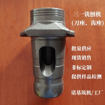 大量供應三一銑刨機刀座_免費提供樣品檢測