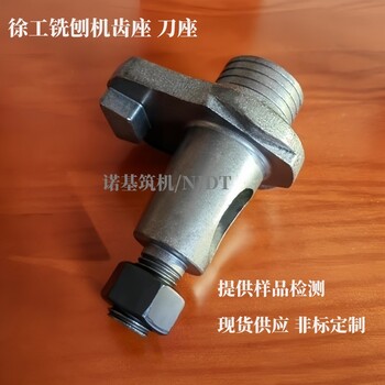 件號384205897徐工銑刨機齒座_銑刨機刀座