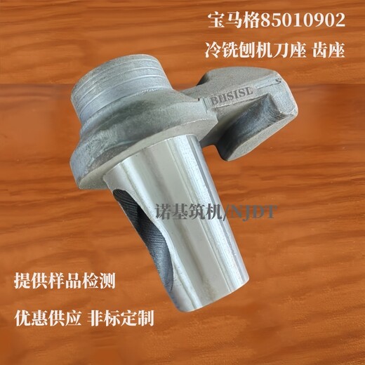 批量供應(yīng)寶馬格85010902冷銑刨機(jī)齒座_免費(fèi)提供樣品檢測