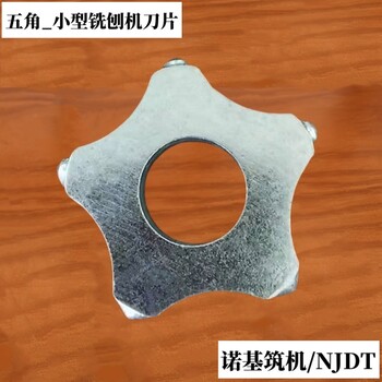 五角銑刨機刀片_五星銑刨機刀片