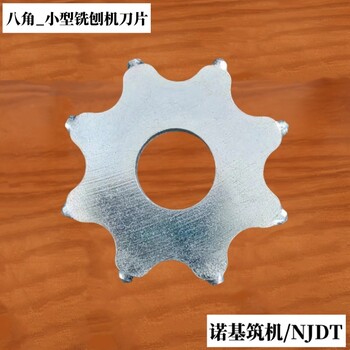 小八角銑刨機(jī)刀片_小八齒銑刨機(jī)刀片