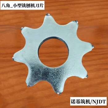 深弧度八角銑刨機刀片_混凝土銑刨機刀片