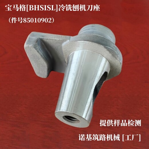BM2000/60-2冷銑刨機(jī)刀座_BOMAG銑刨機(jī)刀座
