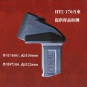 HT2-170(件號74801)銑刨機(jī)刀座_HT2-170(件號97180)冷再生機(jī)刀座