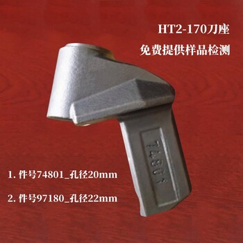 HT2-170(件號74801)/HT2-170(件號97180)冷銑刨機或冷再生機刀座