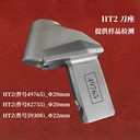 HT2(件號49765)/HT2(件號59308)冷銑刨機(jī)或冷再生機(jī)刀座