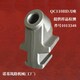 QC110HD(件號1013348)_展圖4