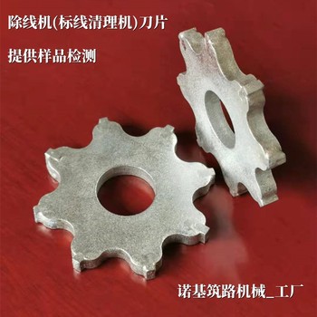 廠方供應(yīng)除線機(jī)刀頭_標(biāo)線清理機(jī)刀頭_提供樣品檢測(cè)