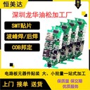 SMT貼片加工；深圳龍華恒美達電子來料加工廠