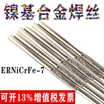 ERNiCrMo-3镍基焊丝NiCrMo-3合金氩弧焊丝