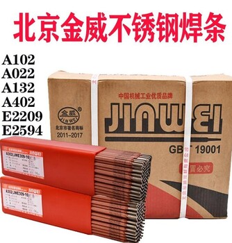 上焊A022不銹鋼焊條廠(chǎng)家