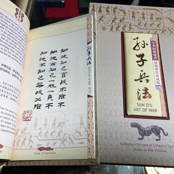 陜西高等院校學者伴手禮物孫子兵法絲綢郵票收藏書冊紀念品