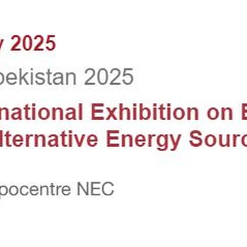2025年烏茲別克斯坦國際電力能源照明展覽會