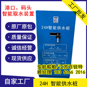 廠家直供24H智能供水樁碼頭智能取水裝置