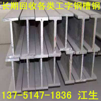 中山大量回收新舊鋼板工字鋼無縫管等鋼材