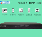 湖南IPPBX交换机，IP融合通信调度系统，IP视频对讲电话