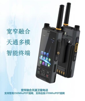 S836PT宽窄融合天通应急救援终端