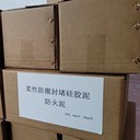 電力封堵非凝固型防潮防火硅膠泥灰色紅色20kg一件