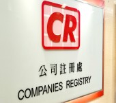 注册香港公司条例，注册香港公司需要什么材料