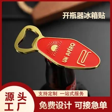 開瓶器冰箱貼定制青古銅復(fù)古烤漆軟磁貼博物館仿真景區(qū)冰箱貼定做