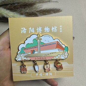 洛陽(yáng)博物館文創(chuàng)旅游紀(jì)念品伴手禮定沈陽(yáng)博物館冰箱貼
