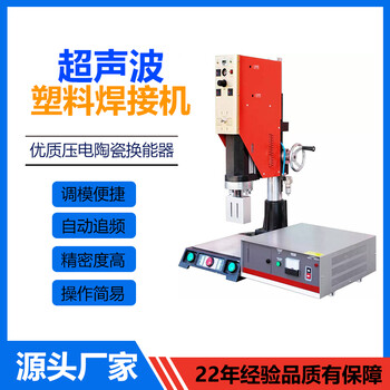 超聲波塑料焊接機(jī)自動追頻ABS尼龍PE塑膠切水口機(jī)