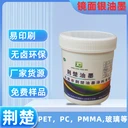 PP絲印油墨哪家好推薦東莞荊楚環(huán)保型PP油墨