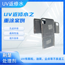 高光UV出現(xiàn)不良返工能否提升良率達(dá)到附著效果。