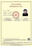 電梯修理證在哪能考