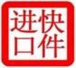 英國卸妝水整柜如何進口