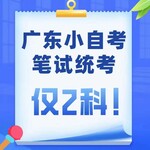 東莞厚街哪里可以自考大專本科