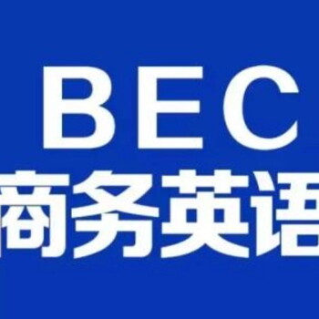 東莞厚街康樂南商務(wù)英語培訓(xùn)