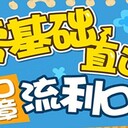 東莞厚街留學英語口語流利交流培訓