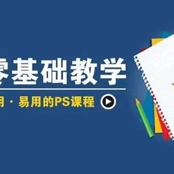 東莞厚街PS圖片處理培訓