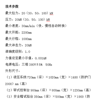 旭联安全工具力学性能试验机拉力试验安全工具力学试验