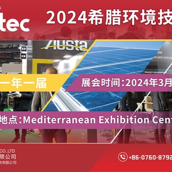 2024年六屆希臘能源展-香港匯展