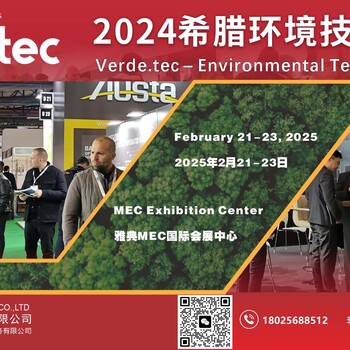 2025年希臘環(huán)境技術(shù)光伏儲能電力能源展