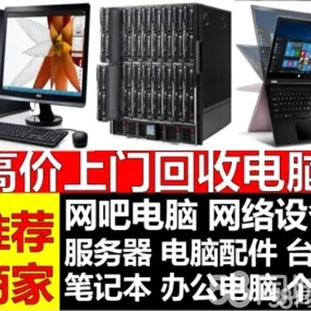 宜興儲存服務器回收宜興控制器回收宜興公司電腦回收