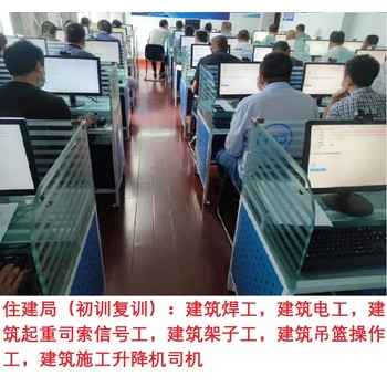 奉賢區(qū)建筑焊工證初訓復審培訓題庫模擬學習安排