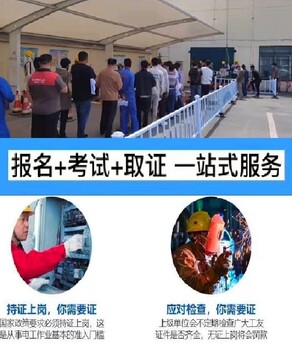 上海市廠內(nèi)安全管理人員操作證培訓(xùn)
