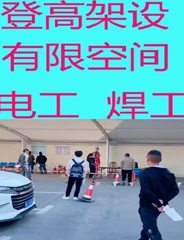 上海低壓電工上崗證培訓開課
