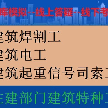 上海建筑塔吊信號(hào)工操作證培訓(xùn)